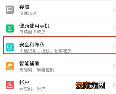 荣耀20i设置指纹解锁具体操作步骤