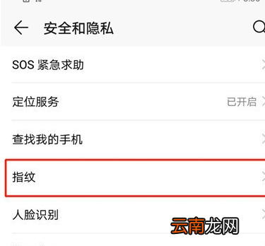 荣耀20i设置指纹解锁具体操作步骤