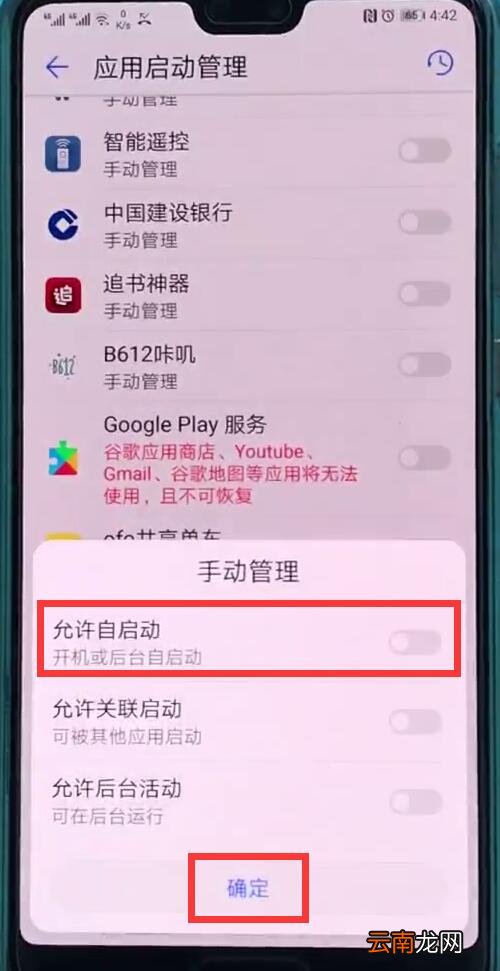 华为p20中关闭自动启动应用的操作方法