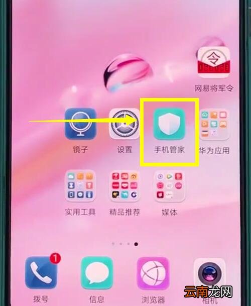 华为p20中关闭自动启动应用的操作方法