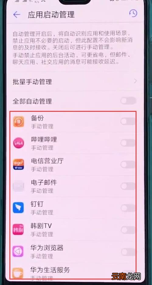 华为p20中关闭自动启动应用的操作方法