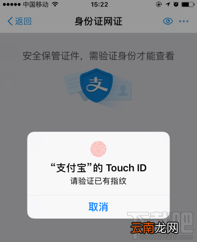 支付宝居民身份证网上功能凭证可以用啦！身份证网证怎么办理？