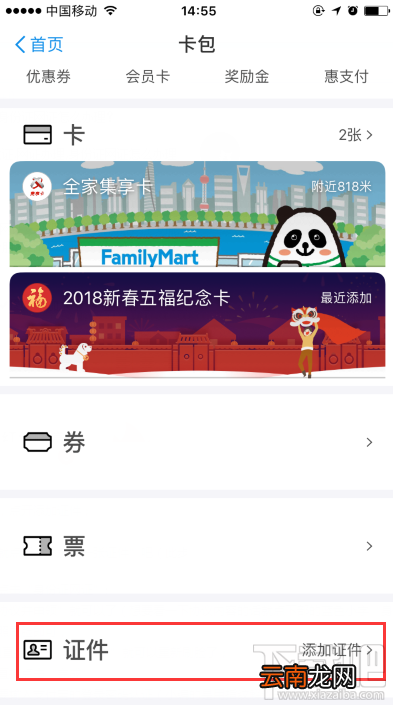支付宝居民身份证网上功能凭证可以用啦！身份证网证怎么办理？