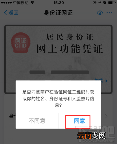 支付宝居民身份证网上功能凭证可以用啦！身份证网证怎么办理？