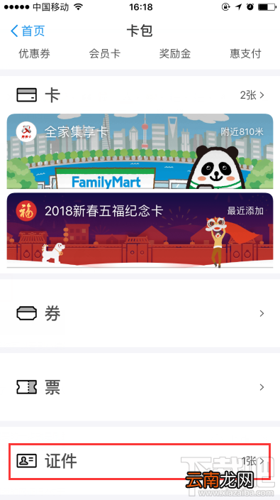 支付宝居民身份证网上功能凭证可以用啦！身份证网证怎么办理？