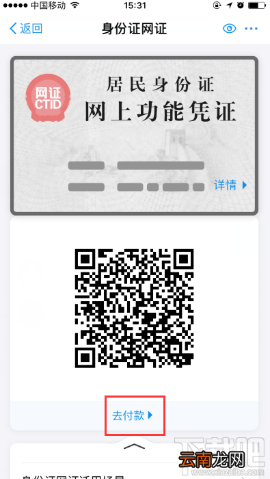 支付宝居民身份证网上功能凭证可以用啦！身份证网证怎么办理？