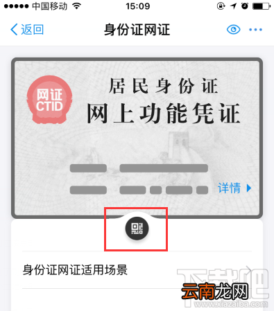 支付宝居民身份证网上功能凭证可以用啦！身份证网证怎么办理？