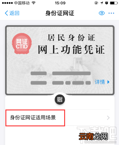 支付宝居民身份证网上功能凭证可以用啦！身份证网证怎么办理？