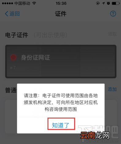 支付宝居民身份证网上功能凭证可以用啦！身份证网证怎么办理？