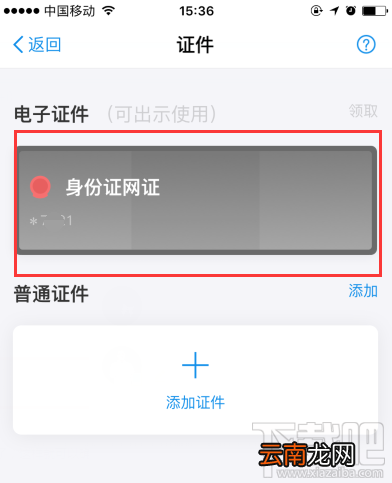 支付宝居民身份证网上功能凭证可以用啦！身份证网证怎么办理？