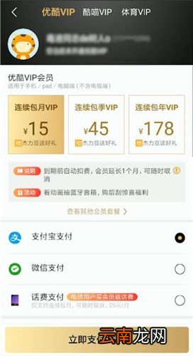 优酷中开通vip具体操作步骤