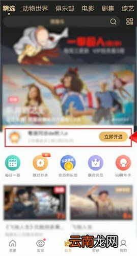 优酷中开通vip具体操作步骤