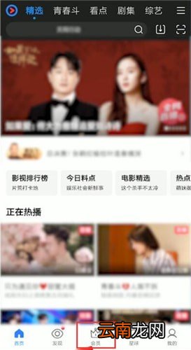 优酷中开通vip具体操作步骤