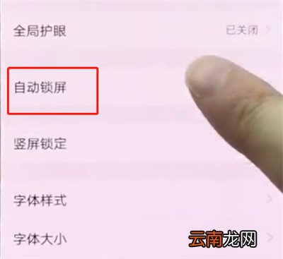 vivonex中设置屏幕常亮的操作方法
