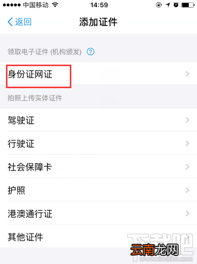 支付宝如何办理网证citd?CTID网证的办理流程介绍