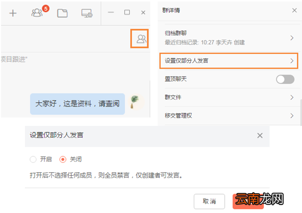轻推设置群聊发言权限操作方法