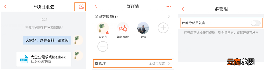 轻推设置群聊发言权限操作方法