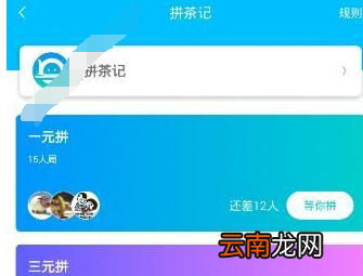 漂流局APP中拼茶具体操作步骤