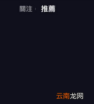 tik tok出现黑屏具体处理方法