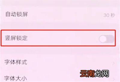 vivonex中关闭屏幕自动旋转的操作步骤