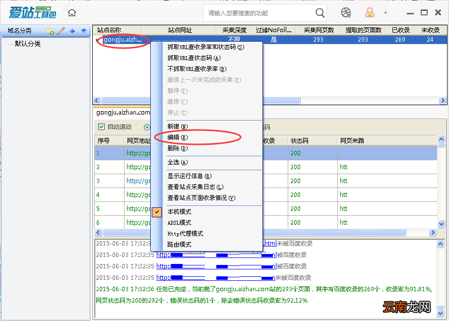 爱站SEO工具包网站收录率和死链查询步骤
