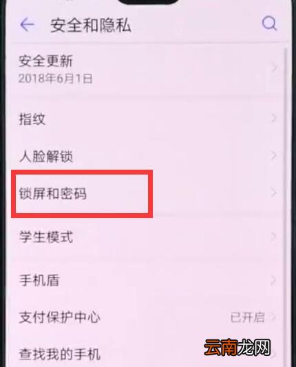 华为p20pro中设置息屏时钟的操作方法