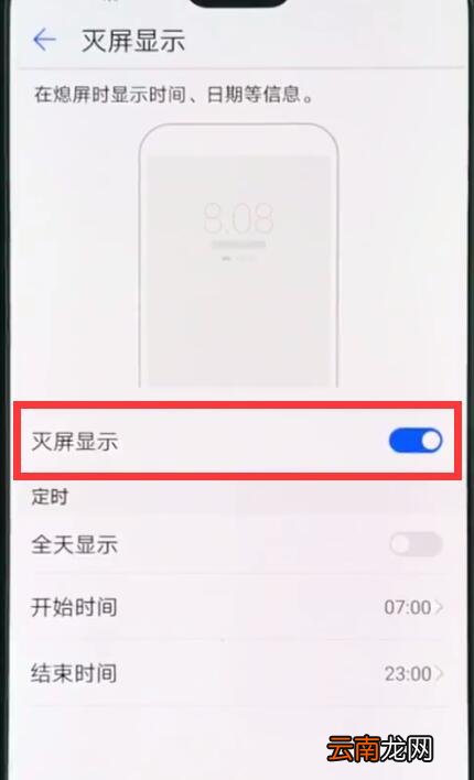 华为p20pro中设置息屏时钟的操作方法