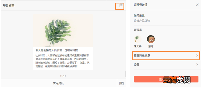 轻推查看订阅号历史消息方法
