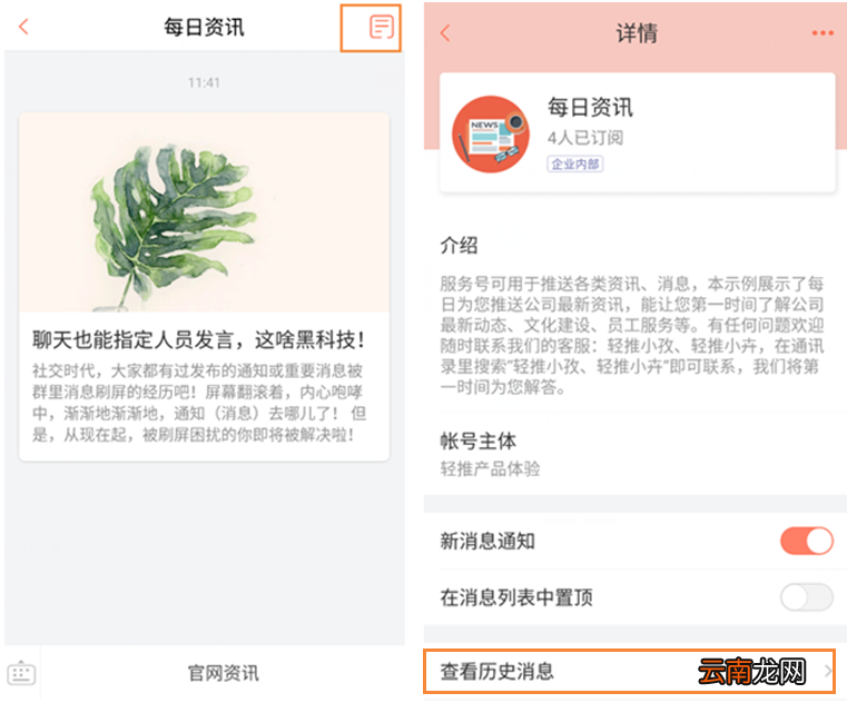 轻推查看订阅号历史消息方法