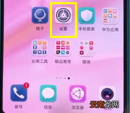 华为p20中关闭应用通知的基本操作