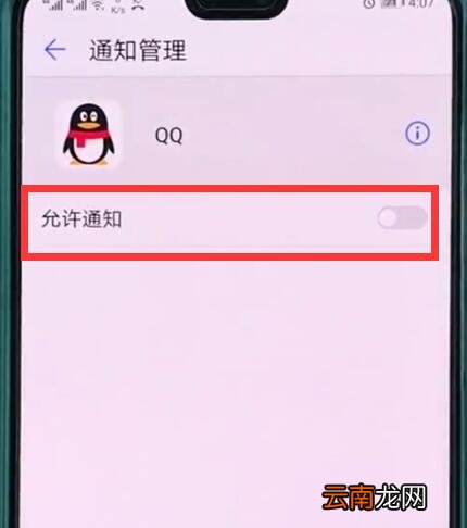 华为p20中关闭应用通知的基本操作