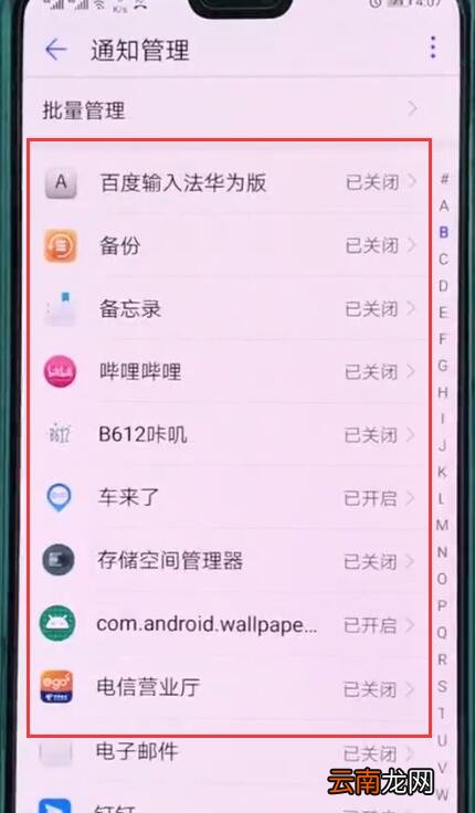 华为p20中关闭应用通知的基本操作