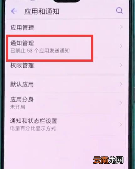 华为p20中关闭应用通知的基本操作