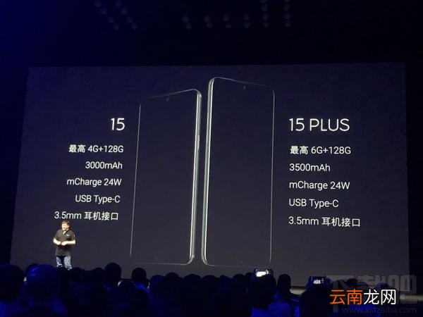 魅族15和15plus哪个好，有什么区别？