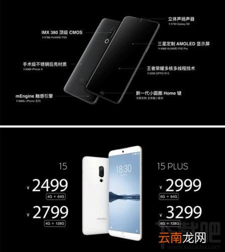 魅族15和15plus哪个好，有什么区别？