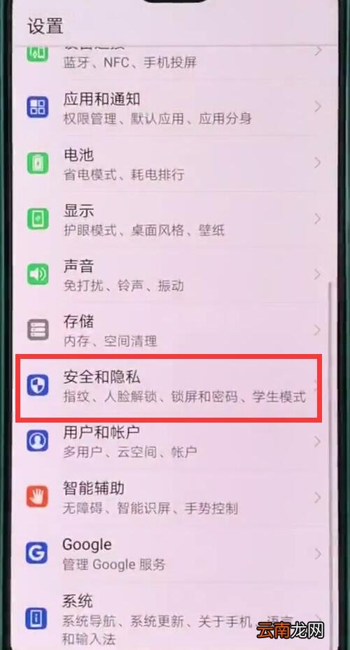 华为p20pro中设置锁屏密码的操作步骤