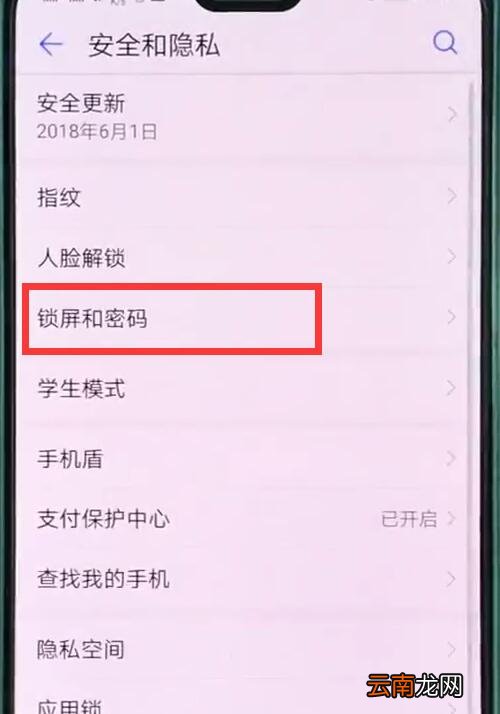 华为p20pro中设置锁屏密码的操作步骤