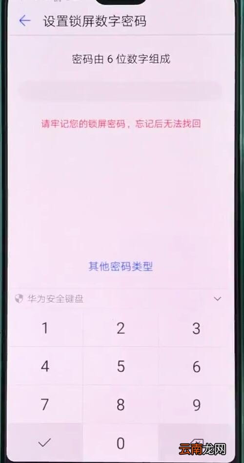 华为p20pro中设置锁屏密码的操作步骤