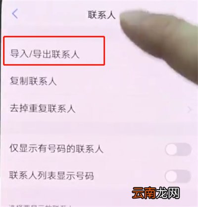 vivonex中导入联系人的简单步骤