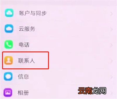 vivonex中导入联系人的简单步骤