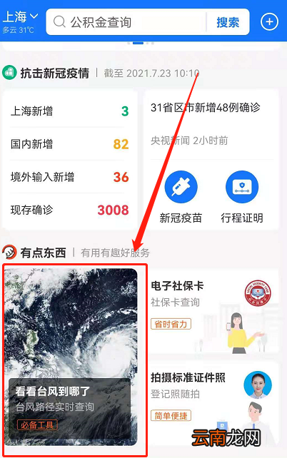 支付宝中查询台风路径具体操作步骤