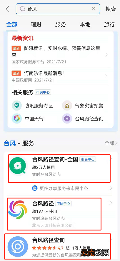 支付宝中查询台风路径具体操作步骤