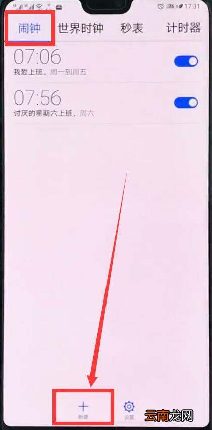 华为p20pro中设置闹钟的简单步骤