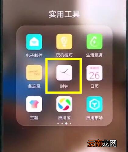 华为p20pro中设置闹钟的简单步骤