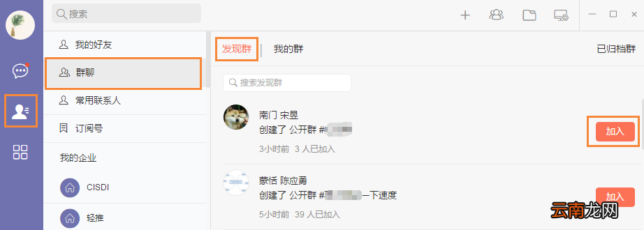 轻推发现和加入更多群聊操作方法