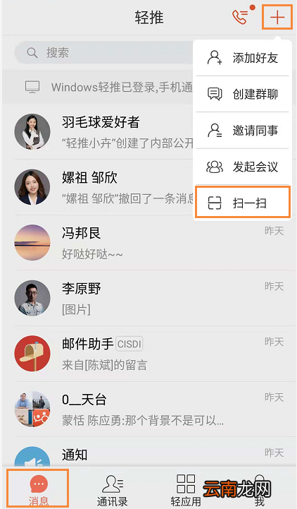 轻推发现和加入更多群聊操作方法