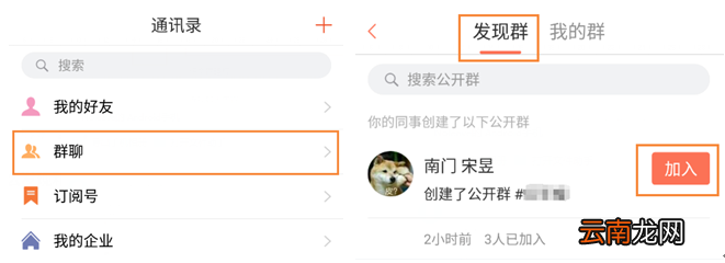 轻推发现和加入更多群聊操作方法
