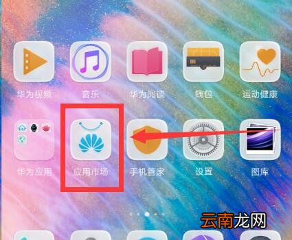 华为p20中使用数据迁移的操作步骤