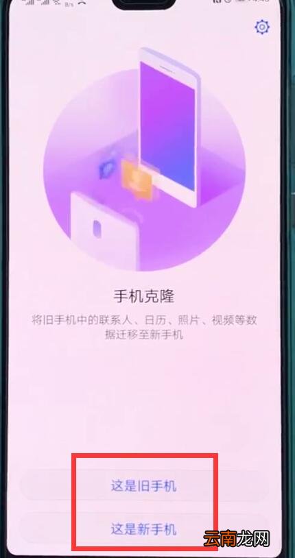 华为p20中使用数据迁移的操作步骤