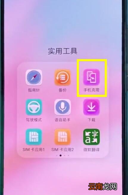 华为p20中使用数据迁移的操作步骤